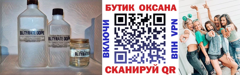 ОМГ ОМГ сайт Зуевка Бутират Butirat продажа наркотиков