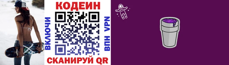 Кодеиновый сироп Lean напиток Lean (лин)  Зуевка 